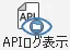 APIログ表示