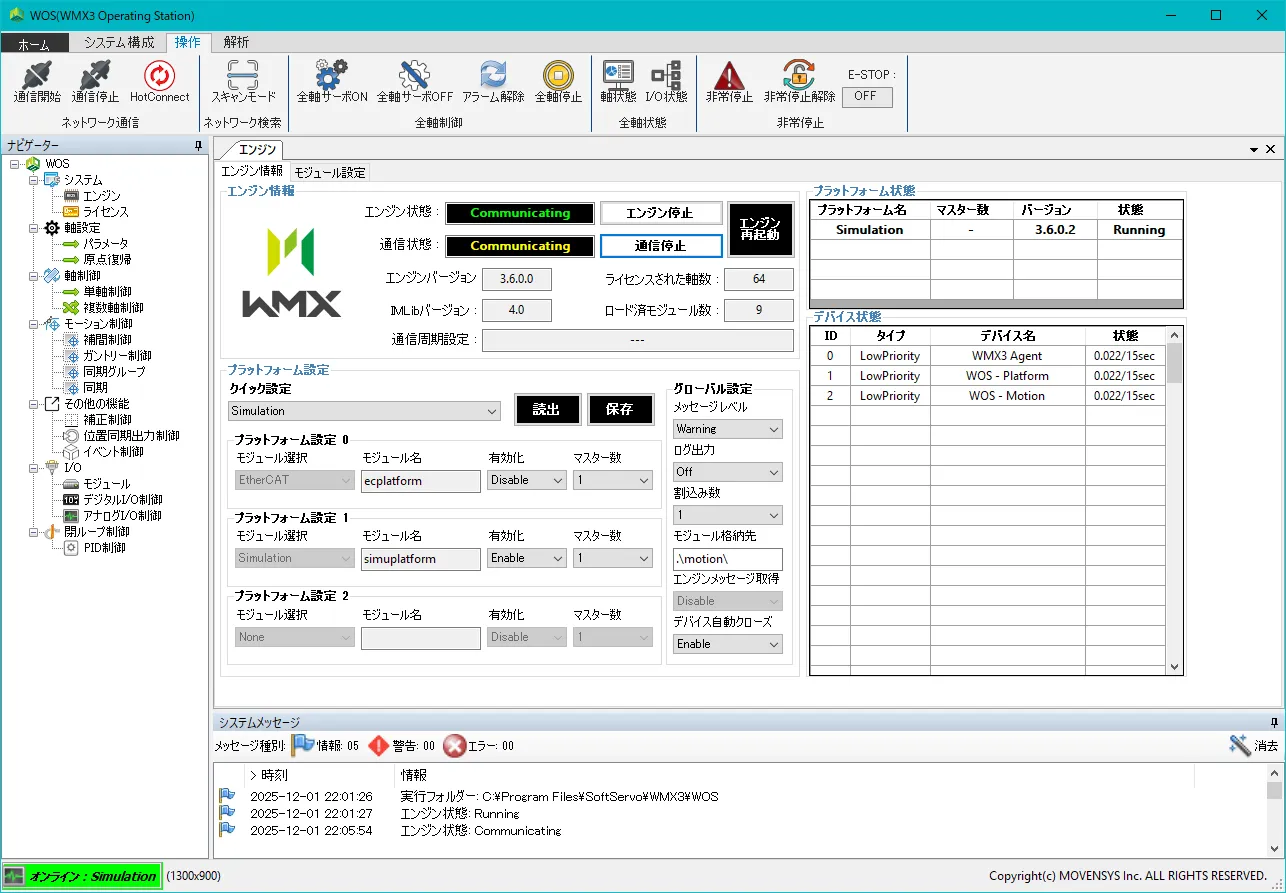 WOSでの通信開始