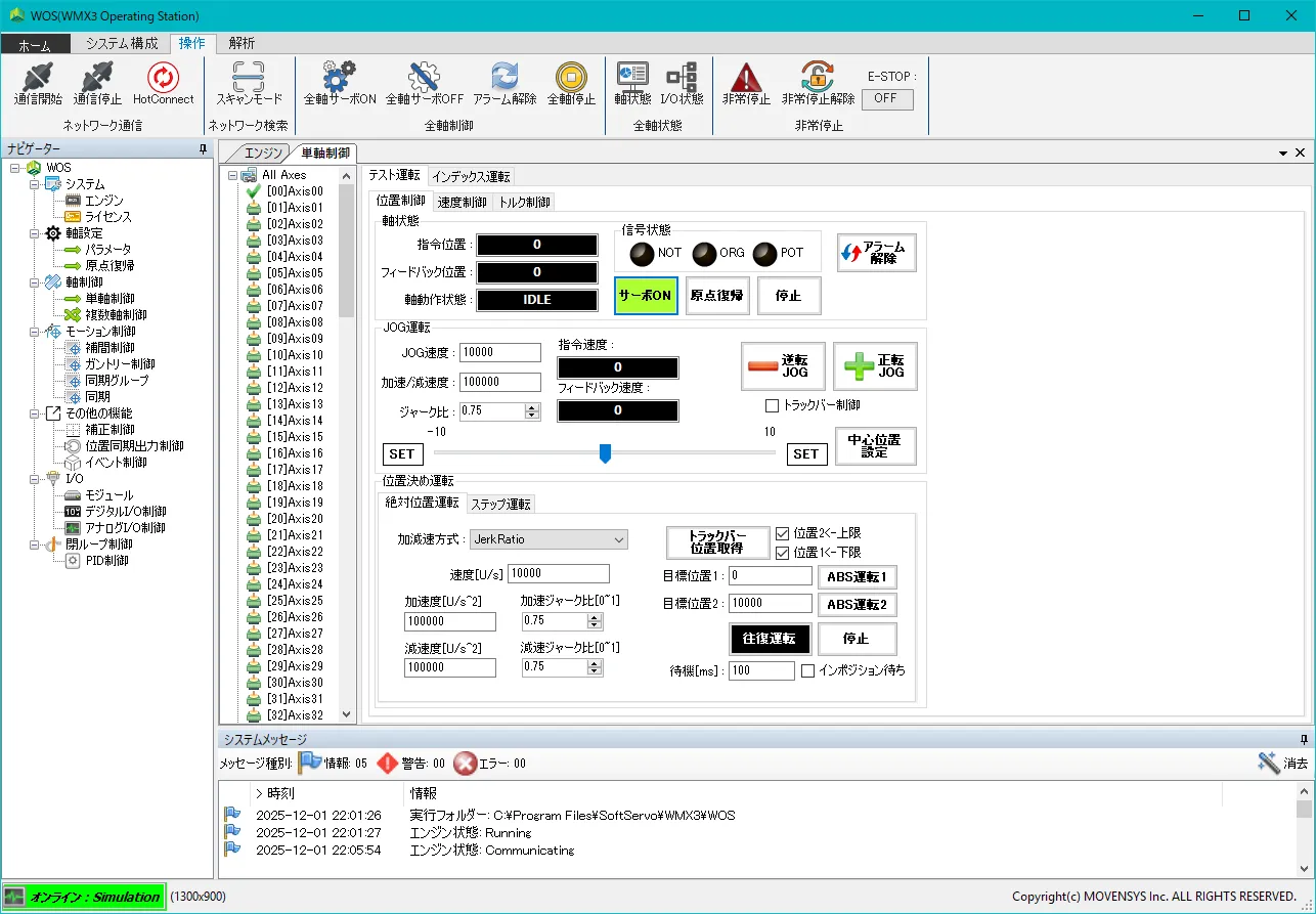 WOSでのサーボオン